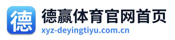 德赢体育官网首页